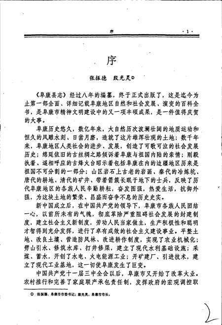 《阜康县志》.pdf_新疆维吾尔自治区志预览图3