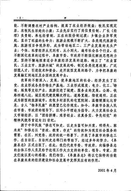 《阜康县志》.pdf_新疆维吾尔自治区志预览图4