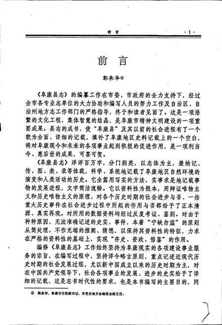 《阜康县志》.pdf_新疆维吾尔自治区志预览图5