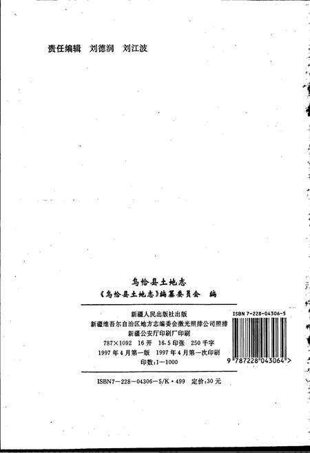 《乌恰县土地志》.pdf_新疆维吾尔自治区志预览图2