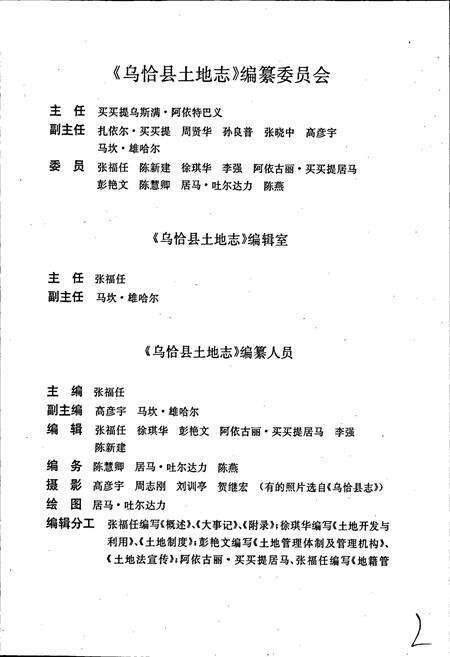 《乌恰县土地志》.pdf_新疆维吾尔自治区志预览图5
