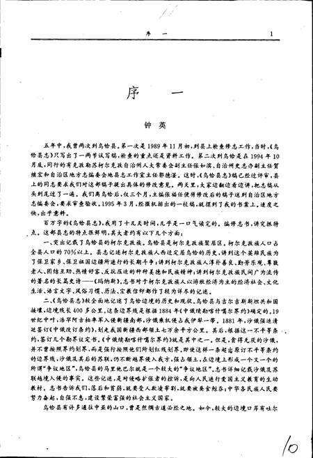 《乌恰县志》.pdf_新疆维吾尔自治区志预览图3