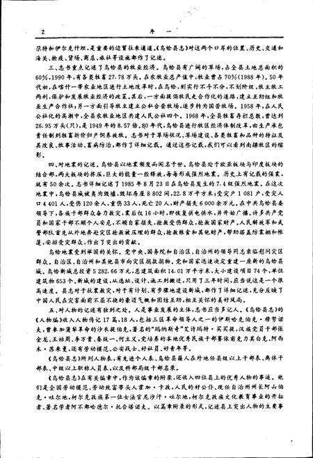 《乌恰县志》.pdf_新疆维吾尔自治区志预览图4