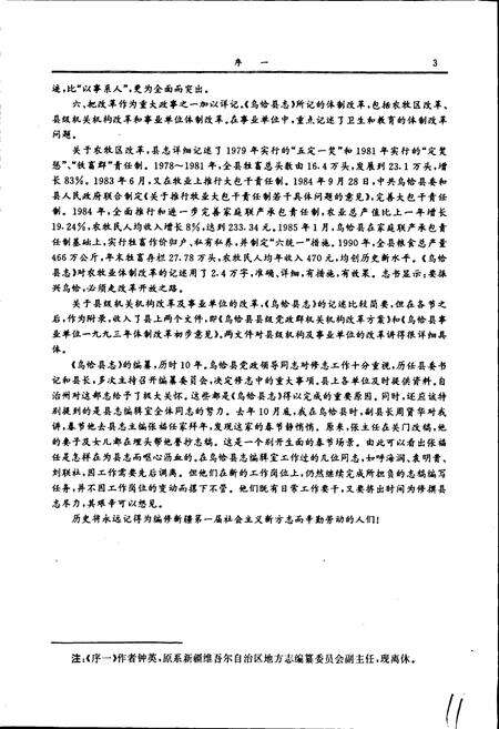 《乌恰县志》.pdf_新疆维吾尔自治区志预览图5