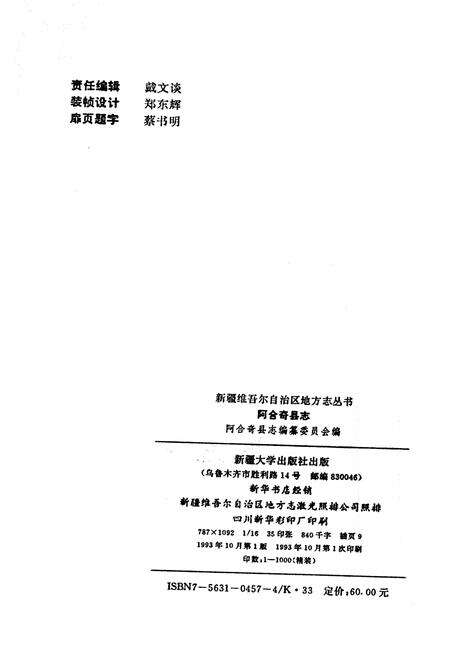 《阿合奇县志》.pdf_新疆维吾尔自治区志预览图2