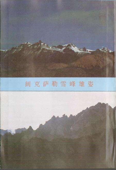 《阿合奇县志》.pdf_新疆维吾尔自治区志预览图4