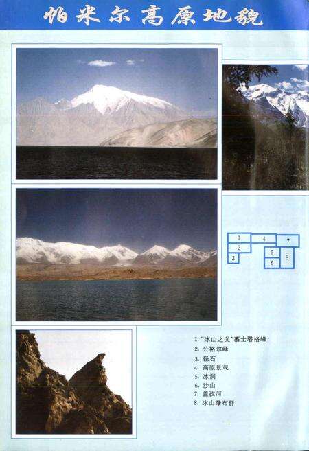 《阿克陶县志》.pdf_新疆维吾尔自治区志预览图5