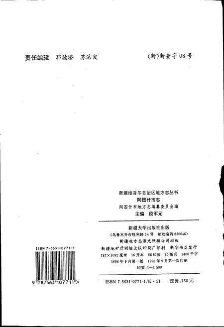 《阿图什市志》.pdf_新疆维吾尔自治区志预览图2