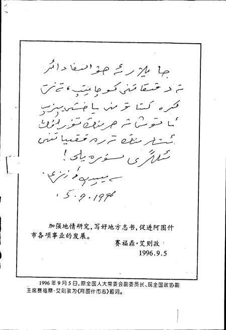 《阿图什市志》.pdf_新疆维吾尔自治区志预览图3