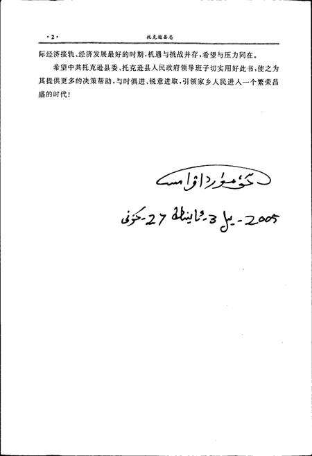 《托克逊县志》.pdf_新疆维吾尔自治区志预览图4