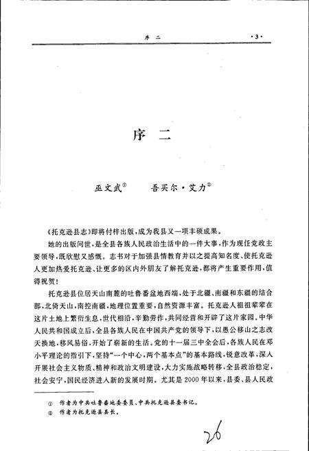 《托克逊县志》.pdf_新疆维吾尔自治区志预览图5