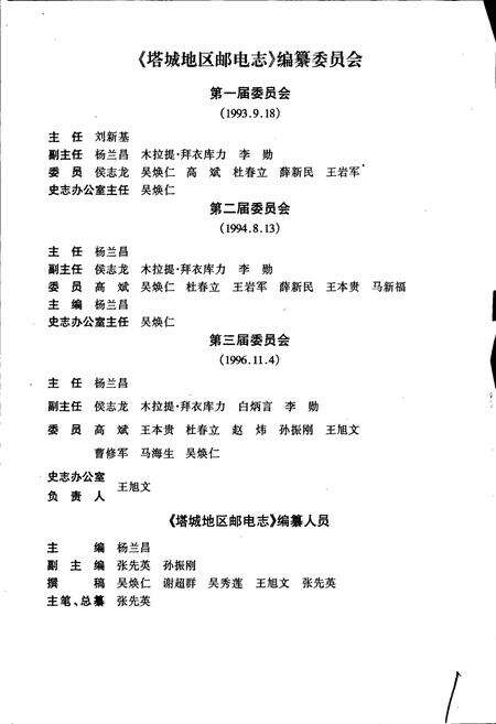 《塔城地区邮电志》.pdf_新疆维吾尔自治区志预览图3