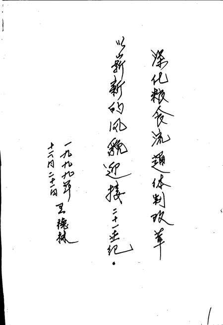 《塔城地区《粮食志》续集》.pdf_新疆维吾尔自治区志预览图2
