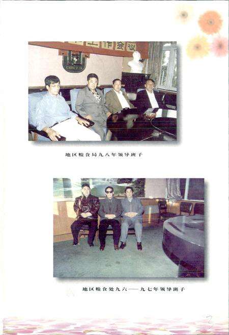 《塔城地区《粮食志》续集》.pdf_新疆维吾尔自治区志预览图4