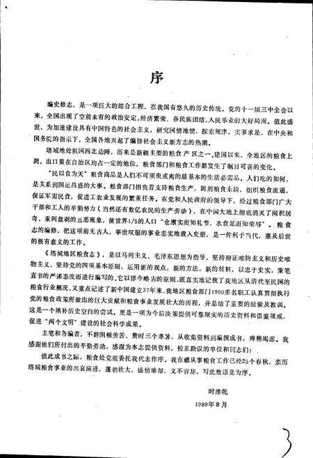 《塔城地区粮食志》.pdf_新疆维吾尔自治区志预览图2