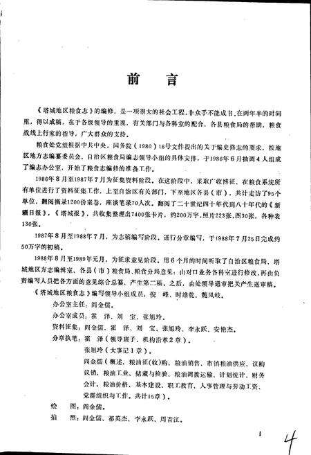 《塔城地区粮食志》.pdf_新疆维吾尔自治区志预览图4