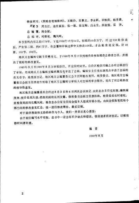 《塔城地区粮食志》.pdf_新疆维吾尔自治区志预览图5