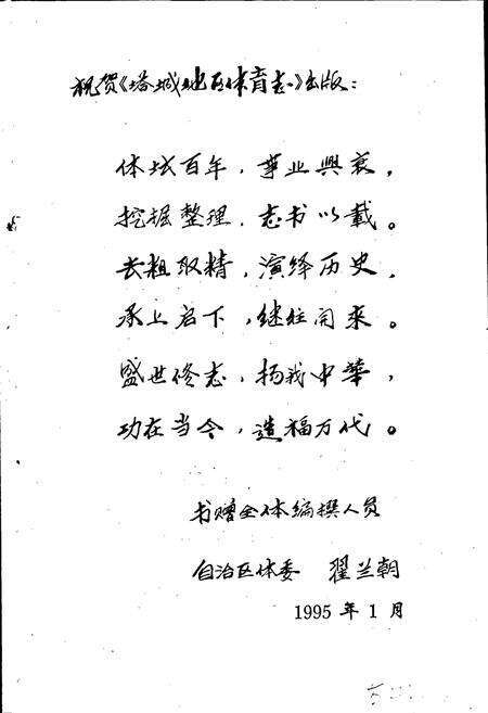 《塔城地区体育志》.pdf_新疆维吾尔自治区志预览图2