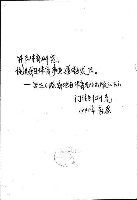 《塔城地区体育志》.pdf_新疆维吾尔自治区志预览图3