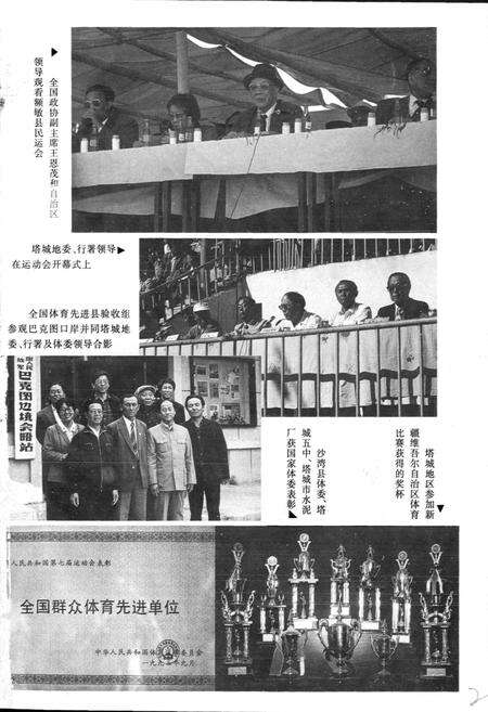 《塔城地区体育志》.pdf_新疆维吾尔自治区志预览图4