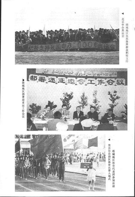 《塔城地区体育志》.pdf_新疆维吾尔自治区志预览图5