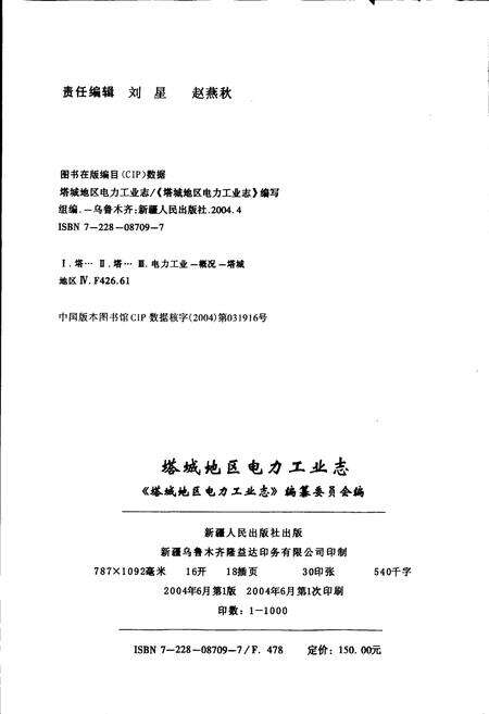 《塔城地区电力工业志》.pdf_新疆维吾尔自治区志预览图2
