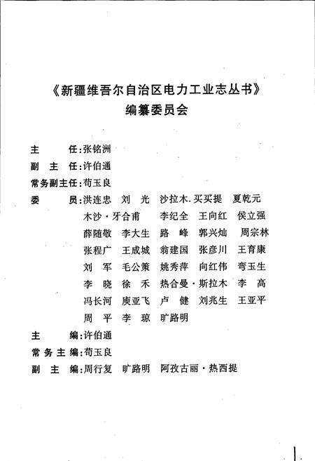 《塔城地区电力工业志》.pdf_新疆维吾尔自治区志预览图3
