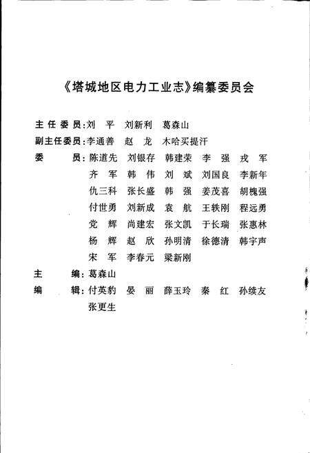 《塔城地区电力工业志》.pdf_新疆维吾尔自治区志预览图4