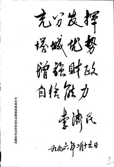 《塔城地区财政志》.pdf_新疆维吾尔自治区志预览图3