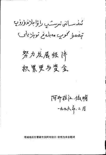 《塔城地区财政志》.pdf_新疆维吾尔自治区志预览图4