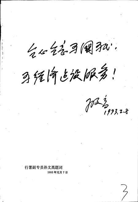 《塔城地区民政志》.pdf_新疆维吾尔自治区志预览图3