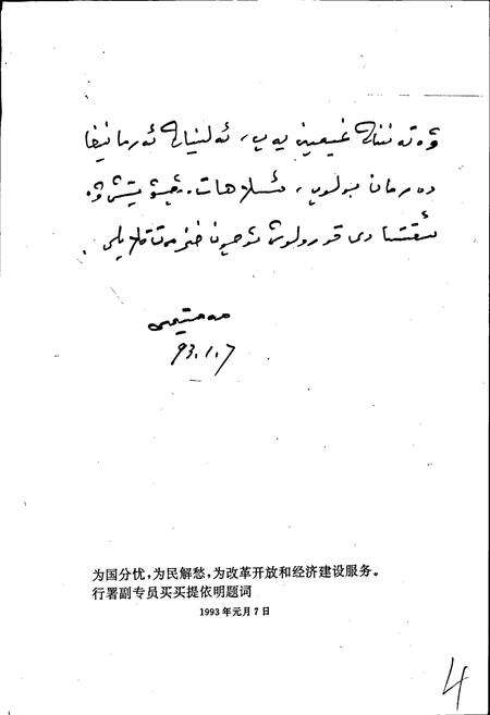 《塔城地区民政志》.pdf_新疆维吾尔自治区志预览图4