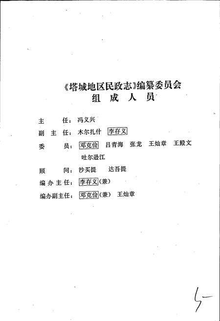 《塔城地区民政志》.pdf_新疆维吾尔自治区志预览图5