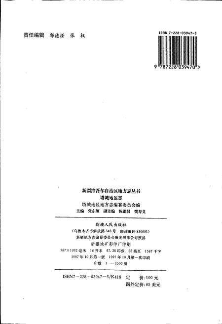 《塔城地区志》.pdf_新疆维吾尔自治区志预览图2