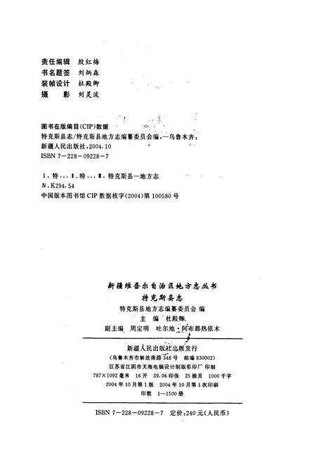 《特克斯县志》.pdf_新疆维吾尔自治区志预览图2