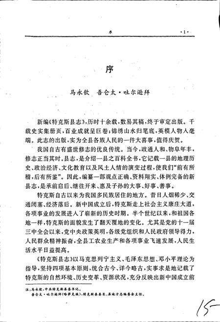 《特克斯县志》.pdf_新疆维吾尔自治区志预览图3