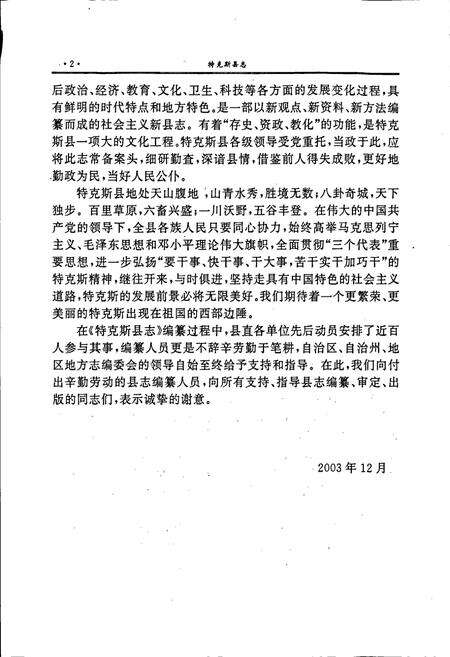 《特克斯县志》.pdf_新疆维吾尔自治区志预览图4