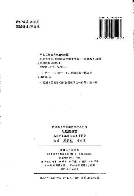 《尼勒克县志》.pdf_新疆维吾尔自治区志预览图2