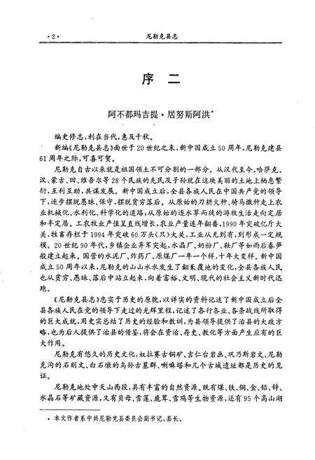 《尼勒克县志》.pdf_新疆维吾尔自治区志预览图4