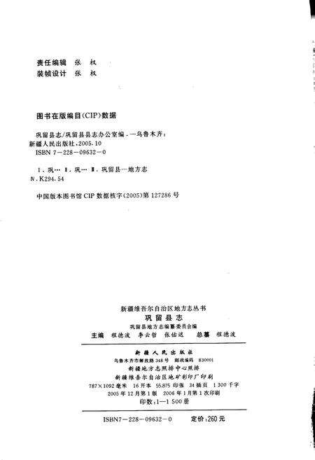 《巩留县志》.pdf_新疆维吾尔自治区志预览图2