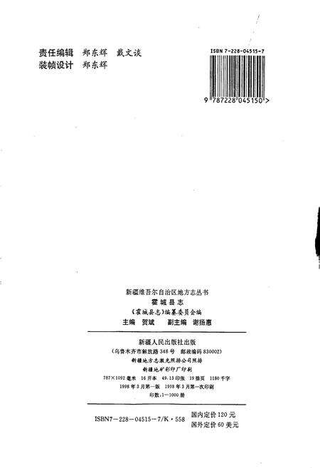 《霍城县志》.pdf_新疆维吾尔自治区志预览图2