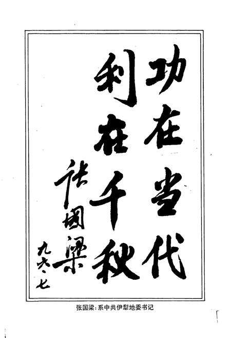 《霍城县志》.pdf_新疆维吾尔自治区志预览图3