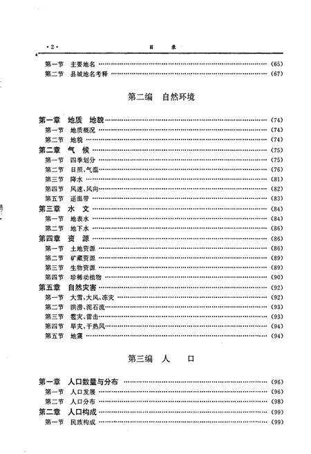 《霍城县志》.pdf_新疆维吾尔自治区志预览图5