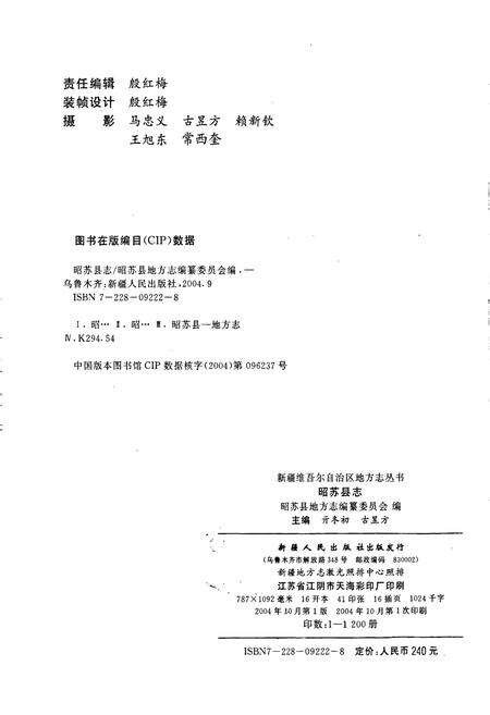 《昭苏县志》.pdf_新疆维吾尔自治区志预览图2