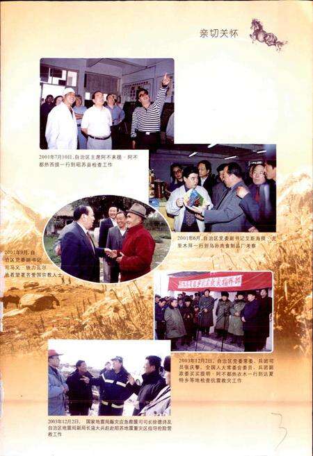 《昭苏县志》.pdf_新疆维吾尔自治区志预览图5