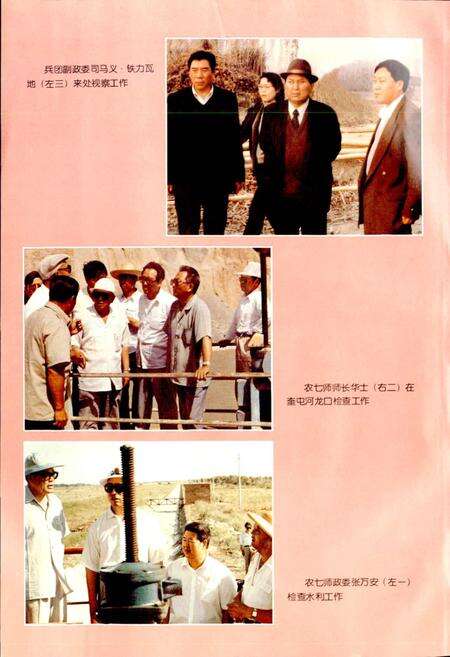 《新疆生产建设兵团农七师奎管处志》.pdf_新疆维吾尔自治区志预览图4