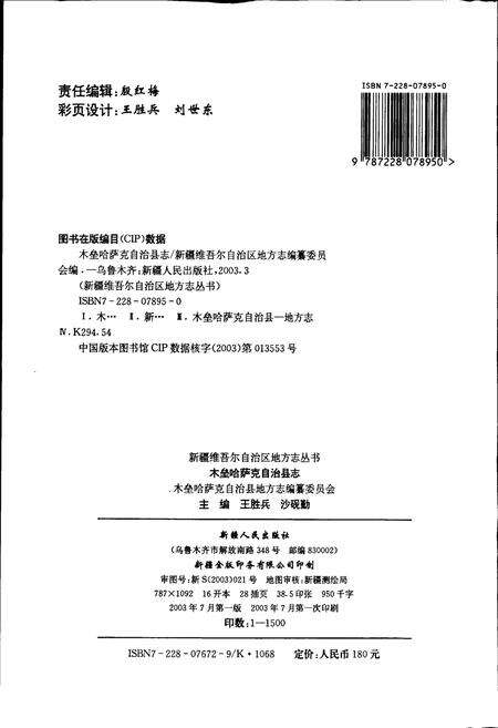 《木垒哈萨克自治县志》.pdf_新疆维吾尔自治区志预览图2