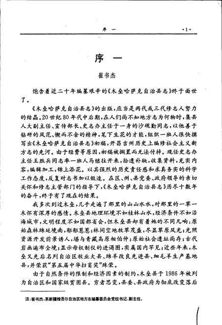 《木垒哈萨克自治县志》.pdf_新疆维吾尔自治区志预览图3