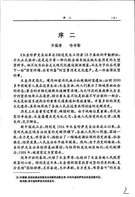 《木垒哈萨克自治县志》.pdf_新疆维吾尔自治区志预览图5