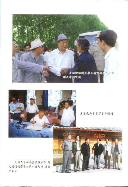 《吉木萨尔县志》.pdf_新疆维吾尔自治区志预览图4